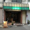  燗の美穂（大阪市中央区博労町）