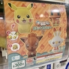 カプキャラ ポケットモンスター7 ガラル地方からヒバニー