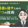 ちよまる式English Questオープンセミナー