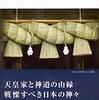 日本人が知らない多神教の原点