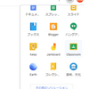 【Chromebook】Classroomを使ってみた
