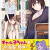 女子高生のつれづれ 第1巻