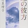 （買ってないけど）虹の彼方