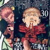 【漫画】『呪術廻戦』がついに完結！！ロスがハンパないっす・・・。