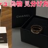 ココクラッシュ 偽物 見分け方｜本物と偽物の違いを徹底解説！購入時に確認すべき重要なポイントと正規品を選ぶ方法