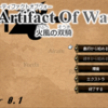 Artifact Of War -火風の双騎- 九章までのプレイ日記