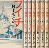 漫画　フイチン再見! 全10巻　読んだ