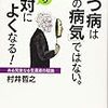 うつ病の僕がソッコー逃げるキャッチコピー