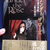 船戸明里「Under the Rose アンダー ザ ローズ」第８巻春の賛歌