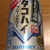 タコが言うのよ