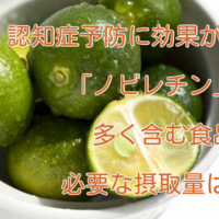 食材 ノビレチン 含む