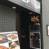 ＜BEEF UP TOKYO charcoal grill & bar　京橋＞安くて美味しいステーキ屋さん！