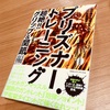 プリズナートレーニング最新作「超絶！！グリップ＆関節編」は前作を凌ぐ全ての漢のバイブルだ！！