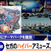 SEGA AGES ニュース＆ランキング 1992年11月号