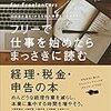 フリーで仕事を始めたらまっさきに読む　経理・税金・申告の本