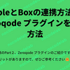 BubbleとBoxの連携方法②：Zeroqode プラグインを使う方法