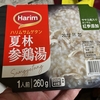 【珍しい食品シリーズ】韓国　夏林参鶏湯（ハリムサムゲタン）