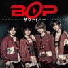 BOP の新曲 サヴァイバー 歌詞