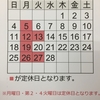 『 2月の定休日のお知らせ!』