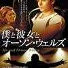 「僕と彼女とオーソン・ウェルズ」　2009