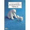 200207　学研教育出版（編）　／　『おとなが子どもにできること』　読書グラフィ　今日読んだ本