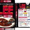  カレー生活(番外レトルトカレー編)１５品目 LEE ビーフカレー 辛さｘ２０倍 ２２８＋税円