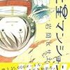 「土星マンション」いよいよ発売！