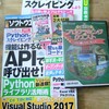 日経ソフトウエア2017年6月号