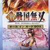 今PSPの激・戦国無双[オールインガードBOX]にいい感じでとんでもないことが起こっている？