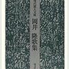 前衛歌人の岡井隆が転向について語っている