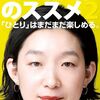 ソロ活女子のススメ2 DVD-BOX 江口のりこ主演
