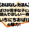 『いちにちおばけ』レビュー｜おばけが怖くて眠れない子に。想像力で“こわい”を乗り越える絵本