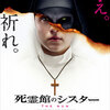 死霊館のシスター（映画鑑賞）