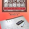 結婚してないのに離婚本を読む