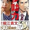 マンガで分かる「多動力」後編　原作：堀江貴文