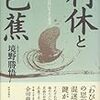 【歩くリトマス試験紙の反応記録】モノの見方ですべてが変わる