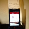 ホテルの部屋に無料スマホがありビックリ！スマホHandyを体験