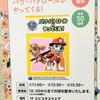 阪神西宮｜2024年3月16日（土）エビスタ西宮にパウ・パトロールがやってきます！