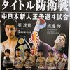 週末のボクシング、最注目は英洸貴vs渡邊海の日本ユース戦！！！海外ではスルド・ラミレスvsガブリエル・ロサドがLH級戦。