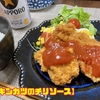 チリソースがうまい【チキンカツのチリソース】