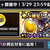 【モンスト】3月のモン玉Lv.3 ＆ GODS OF THE BEASTであの獣神化キャラが！