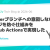 masterブランチへの意図しないマージを防ぐ仕組みをGitHub Actionsで実現した