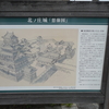 福井県福井市 北の庄城趾を攻城