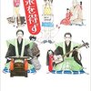 芸能・文化の力に酔う『仏果を得ず』三浦しおん著