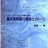  『「なぜ」から始める実践英文法』を読む