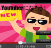新作ゲーム「Youtuberになろう！」公開されました！