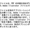 Illustrator CS3　保存に時間がかかる…