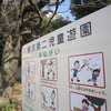 柳沢第二児童遊園と第一も・・(西東京市)