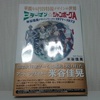 『華麗なる円谷特撮デザインの世界 ミラーマン☆ジャンボーグA』 米谷佳晃デザインワークス 1971～1973