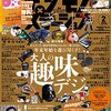 デジモノステーション 2016年 02月号